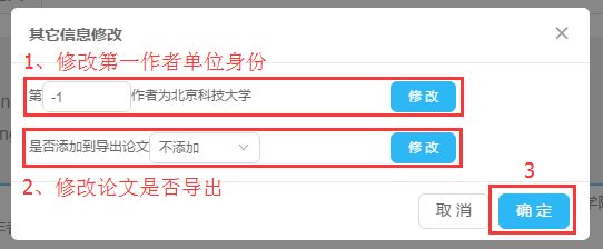 其它信息修改