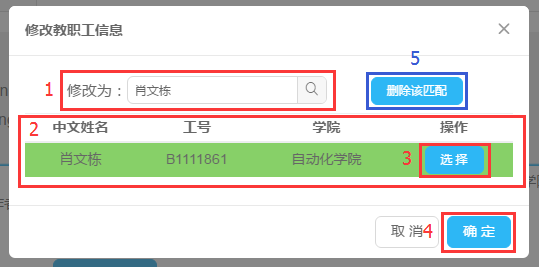 修改教职工